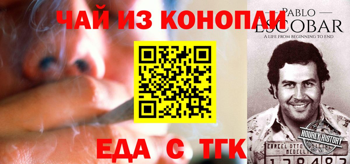 Еда ТГК конопля  Вход с VPN  Алушта 