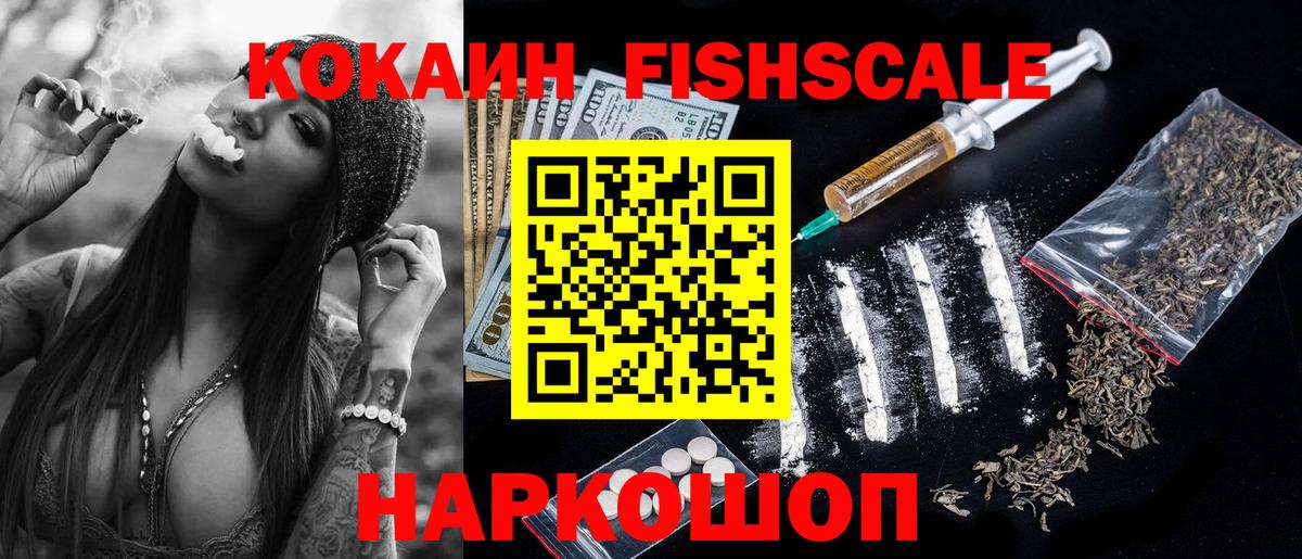 Cocaine Эквадор  COCAIN Fish Scale  Алушта  Вход с VPN 