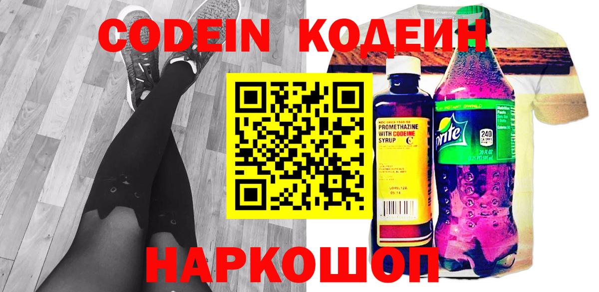 Кодеиновый сироп Lean Purple Drank Алушта