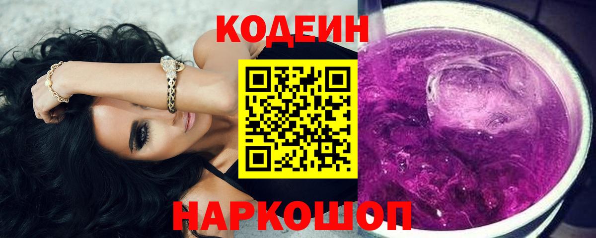 Кодеин напиток Lean (лин)  Codein напиток Lean (лин)  Алушта  Вход с VPN 