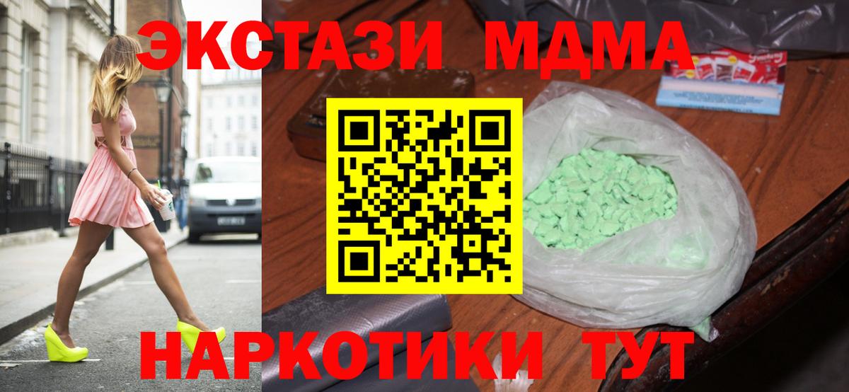Алушта  МДМА кристаллы  МДМА  Вход с VPN 