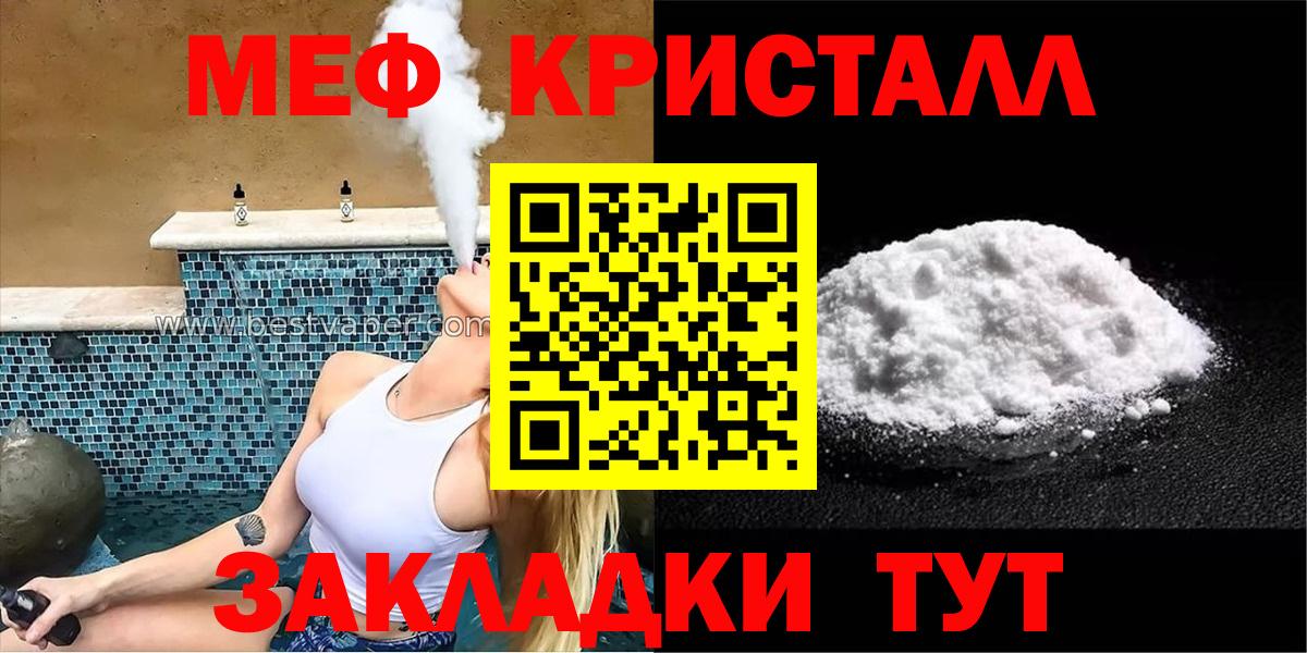 МЯУ-МЯУ кристаллы  Мефедрон  МЕФ 4 MMC  цены   Меф  Вход с VPN  Алушта 