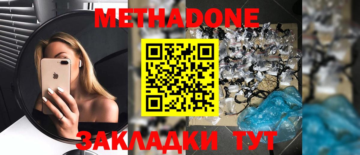 МЕТАДОН кристалл  Вход с VPN  МЕТАДОН methadone  KRAKEN маркетплейс  Алушта 