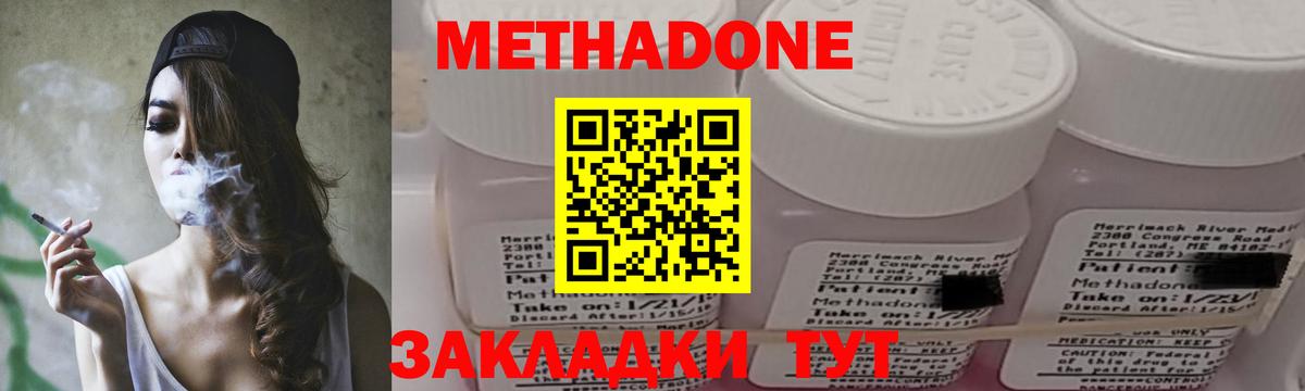 Метадон methadone Алушта