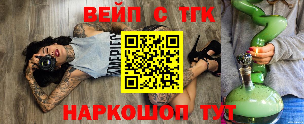 ТГК вейп с тгк Алушта